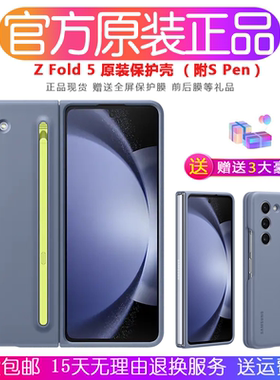 三星fold5手机壳原装附S Pen手写笔zfold5保护套全包纤巧防摔超薄 带spen智能手写笔 官方正品