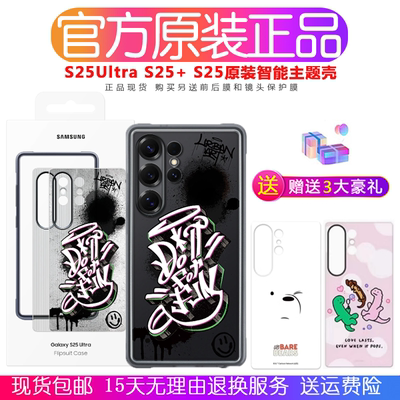三星S25Ultra官方智能主题保护壳