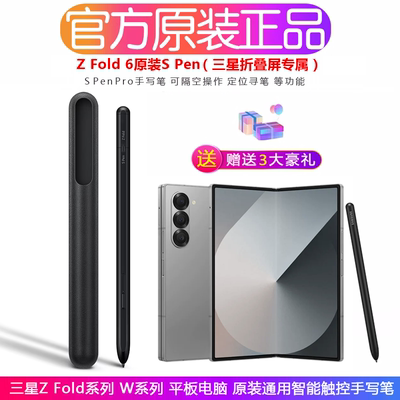 三星ZFold6/5智能手写笔SPen