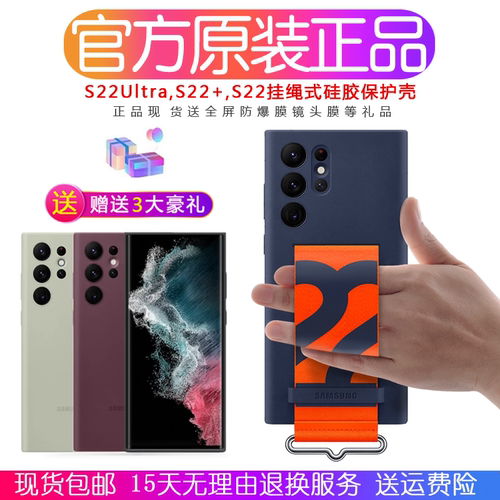 三星S22Ultra原装硅胶壳腕带