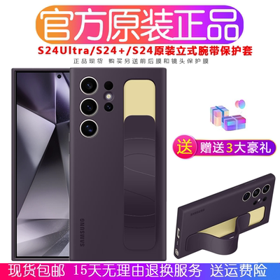 三星S24Ultra原装腕带立式保护套