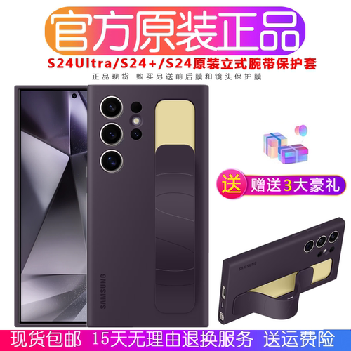 三星S24Ultra原装腕带立式保护套