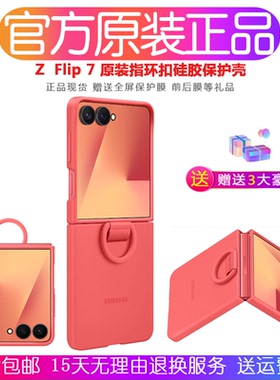 三星zflip7手机壳原装 zflip7指环式硅胶保护壳flip7智能主题卡片发光 zflip7磁吸透明环保生态皮 官方正品
