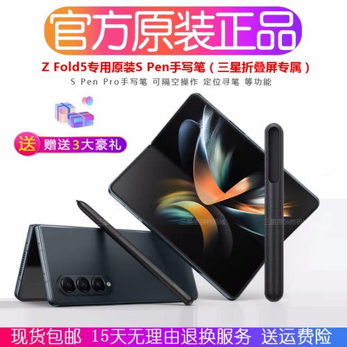 三星ZFold6/5原装手写笔SPen