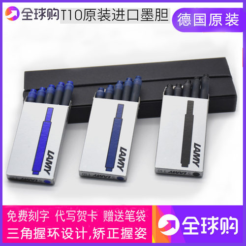lamy包邮正品t10一次性支装墨水