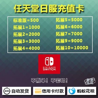 NS任天堂Switch日服eshop充值点卡500 3000 5000 7000 10000 日版