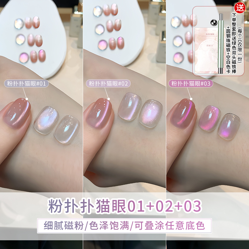 恩妮诗新款粉扑扑猫眼美甲店专用