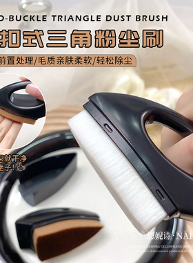美甲粉尘刷带盖三角刷指扣刷前置处理后缘粉尘刷软毛刷子美甲工具