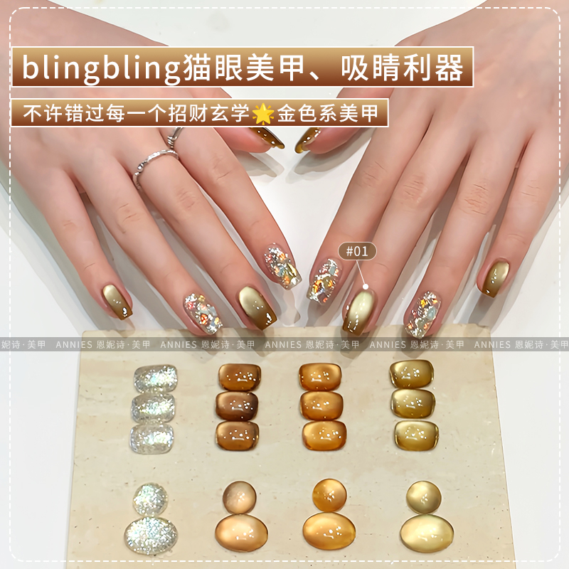 恩妮诗日落暮光猫眼美甲甲油胶