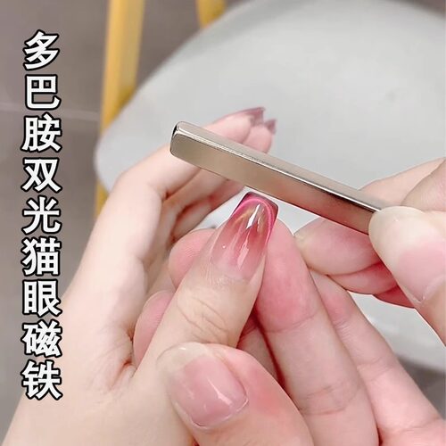 多巴胺双光猫眼磁铁大号美甲专用