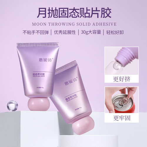 恩妮诗新品穿戴甲专用固态贴片胶