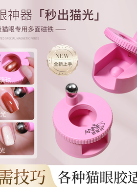 恩妮诗自动吸玻璃珠猫眼美甲神器