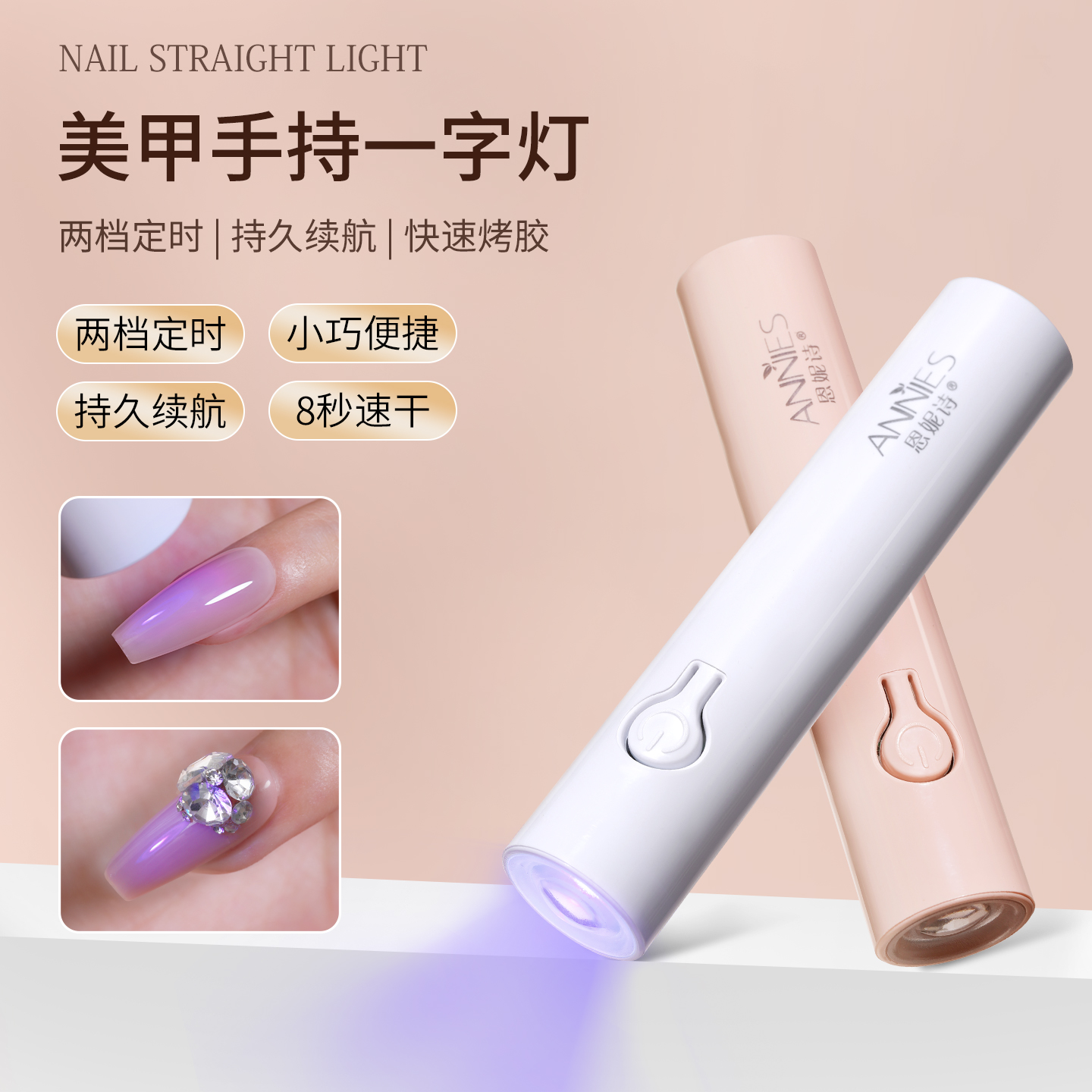 恩妮诗便携蓄电手持一字灯速干甲油胶烤灯贴甲片光疗机美甲店专用