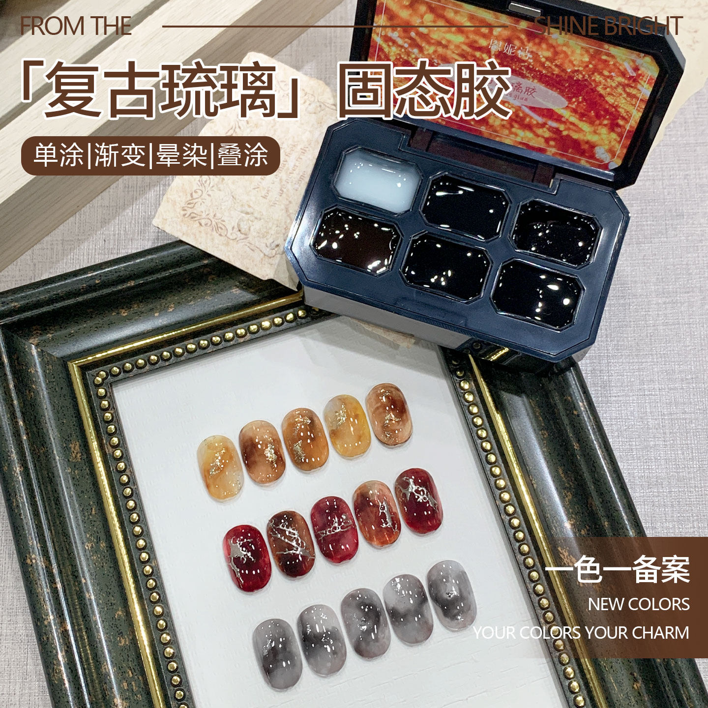 恩妮诗春夏复古琉璃胶美甲