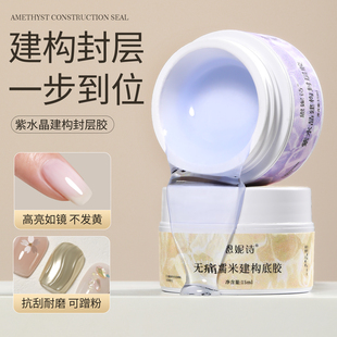 恩妮诗紫水晶建构胶流平指甲加固胶贴甲片塑形持久牢固美甲光疗胶