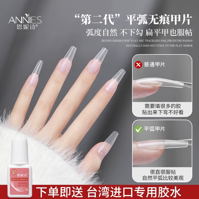超薄无痕免刻磨短梯形指甲片