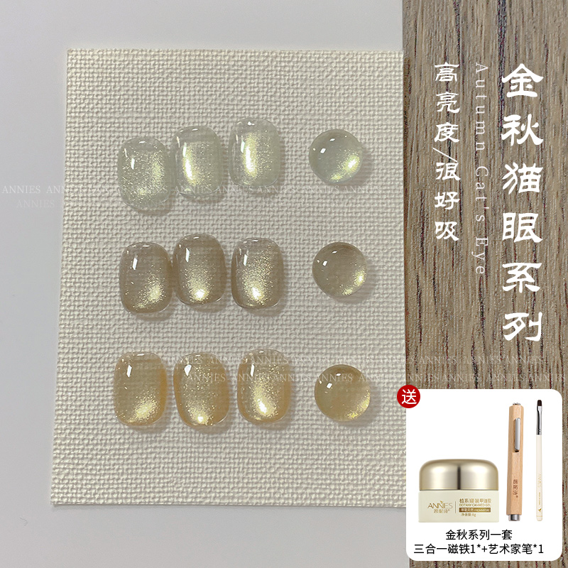 恩妮诗新款爆闪猫眼指甲油胶