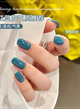 网红爆款松石绿色指甲油胶2026年新款流行蓝色显白美甲专用光疗胶
