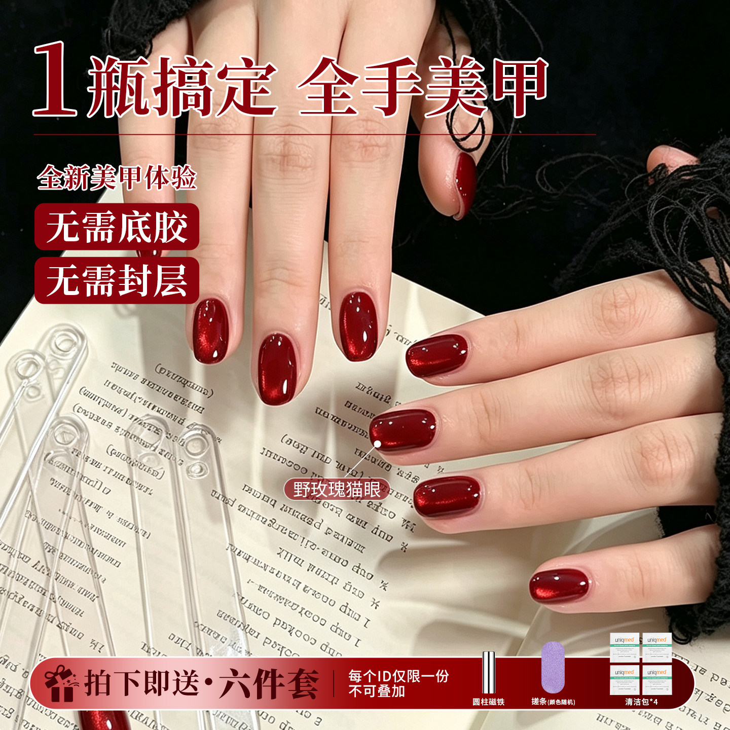 一瓶搞定无需底胶封层一步胶美甲