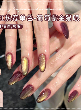 网红爆款紫色猫眼指甲油胶2025年新款流行爆闪葡萄紫金光猫眼美甲