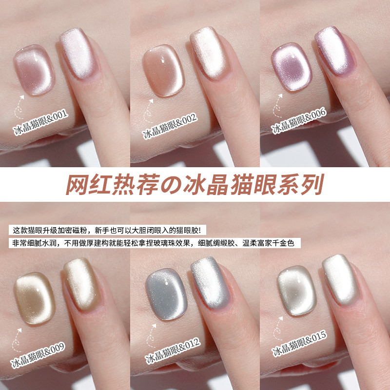 冰晶白月光猫眼甲油胶2025年新款