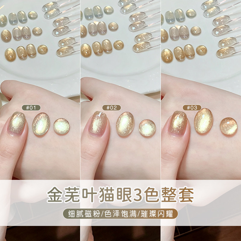 恩妮诗秋冬金芜叶猫眼指甲油胶图片