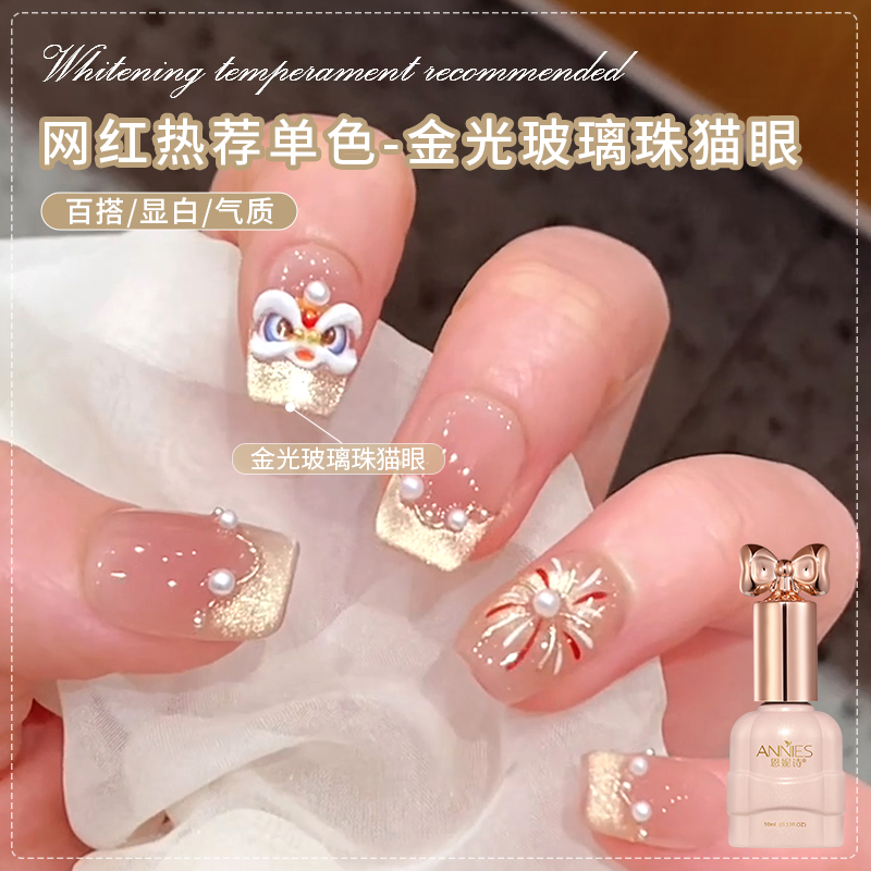 恩妮诗爆闪金光玻璃珠猫眼美甲