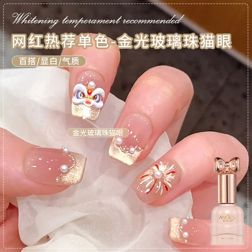 恩妮诗爆闪金光玻璃珠猫眼美甲