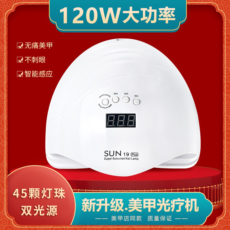 美甲速干红光251W大功率光疗机