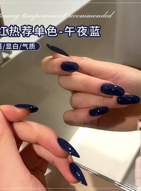 网红午夜蓝色指甲油胶2026年新款春夏显白宝石蓝深蓝色美甲店专用