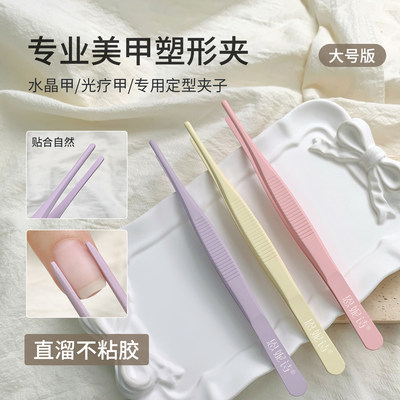 恩妮诗不粘胶美甲塑形夹美甲工具