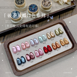 恩妮诗破茧成蝶系列猫眼指甲油胶2026年新款玻璃珠猫眼美甲小套系