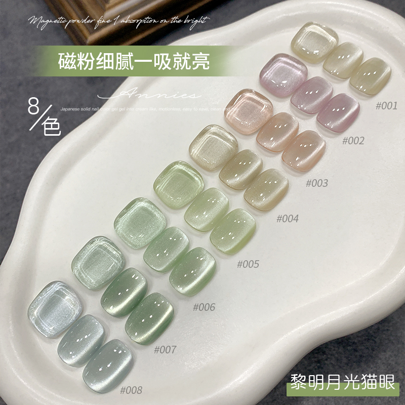 新款爆闪黎明月光猫眼指甲油胶