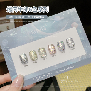恩妮诗爆闪亮片指甲油胶2026年新款显白裸色亮片猫眼胶6色小套系