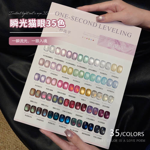 恩妮诗精选35色瞬光猫眼甲油胶