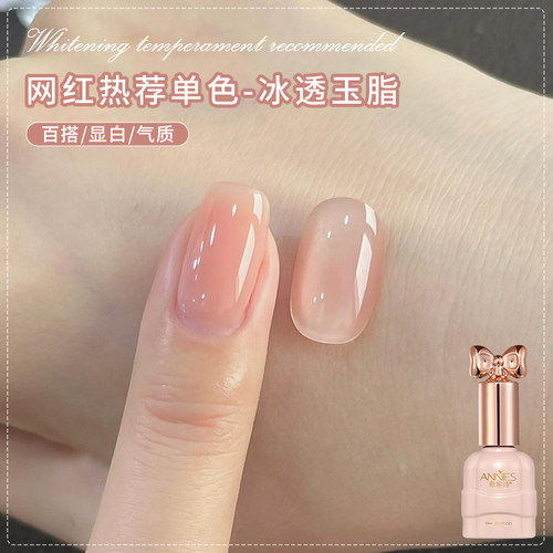 网红显白冰透裸色美甲甲油胶