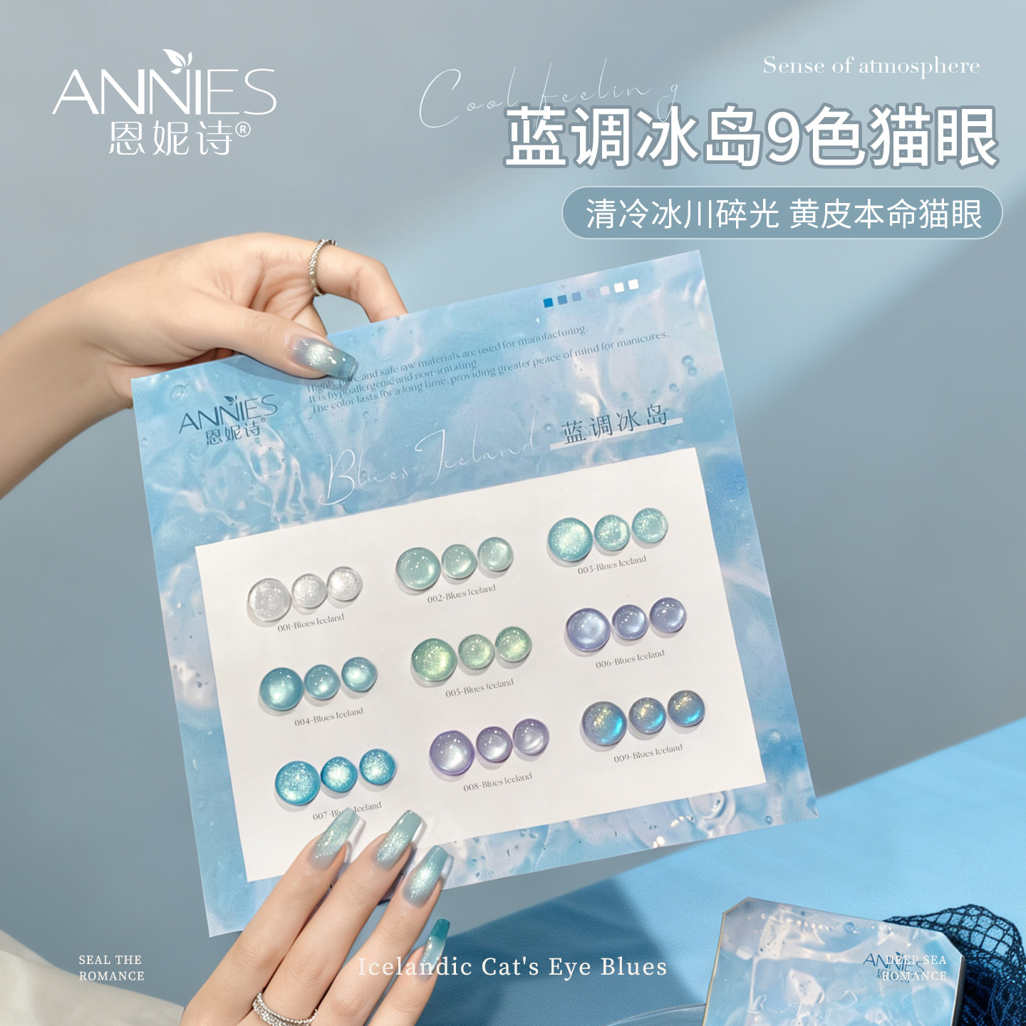 恩妮诗蓝调冰岛九宫格固体猫眼胶
