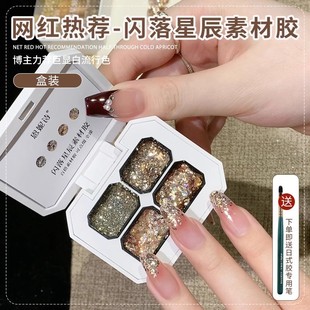 恩妮诗四宫格闪落星辰爆闪亮片指甲油胶免洗爆闪铂金胶彩绘光疗胶