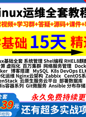 2026老男孩Linux云计算运维k8s/shell/docker/数据库视频教程课程