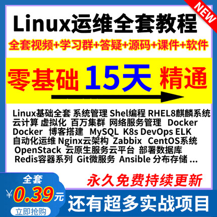2025老男孩Linux云计算运维k8s/shell/docker/数据库视频教程课程
