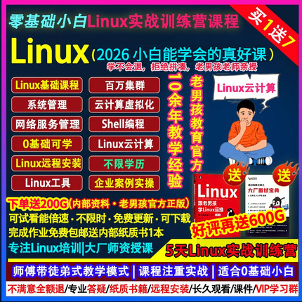 2026老男孩Linux运维云计算工程师培训SRE编程零基础课新视频教程