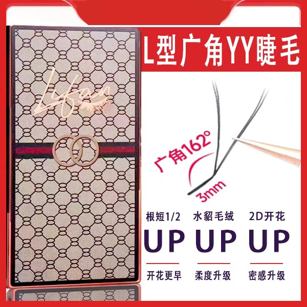L型广角睫毛嫁接yy睫毛妈生款婴儿弯微翘超软毛0.07y型美睫店专用