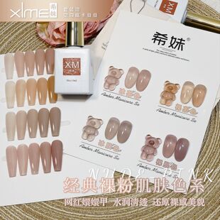 希妹美甲安娜自选4色肤色甲油胶 冰肌色 冰茶色 裸茶色 裸肌色。