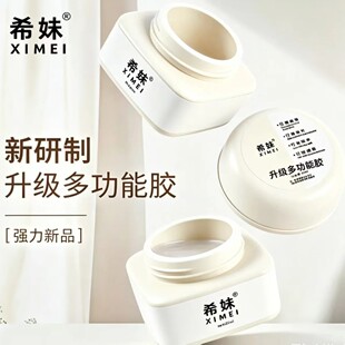 希妹升级多功能胶25ml四合一大容量可构建加固流感平专业美甲专用