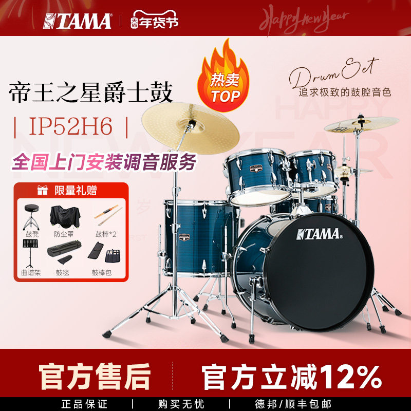 TAMA架子鼓帝王之星 IP52H6 专业儿童初学者入门考级演奏爵士鼓,乐器/吉他/钢琴/配件,架子鼓/爵士鼓,淘宝优惠券,粉丝福利购,淘宝优惠卷