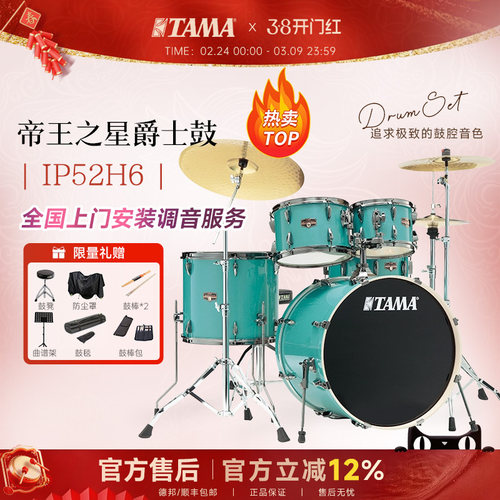 tama帝王之星初学者入门架子鼓