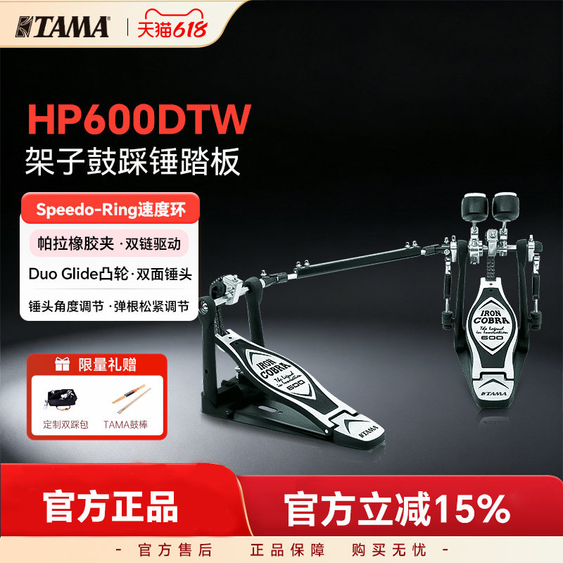 TAMA双踩HP600DTW眼镜蛇系列双链条驱动踏板架子鼓电子鼓单双踩锤