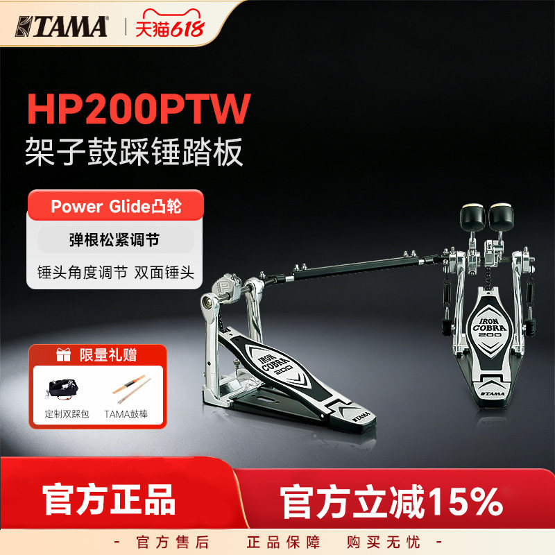 TAMA双踩 HP200PTW眼镜蛇系列力量型 架子鼓电子鼓单踩锤踏板踩槌