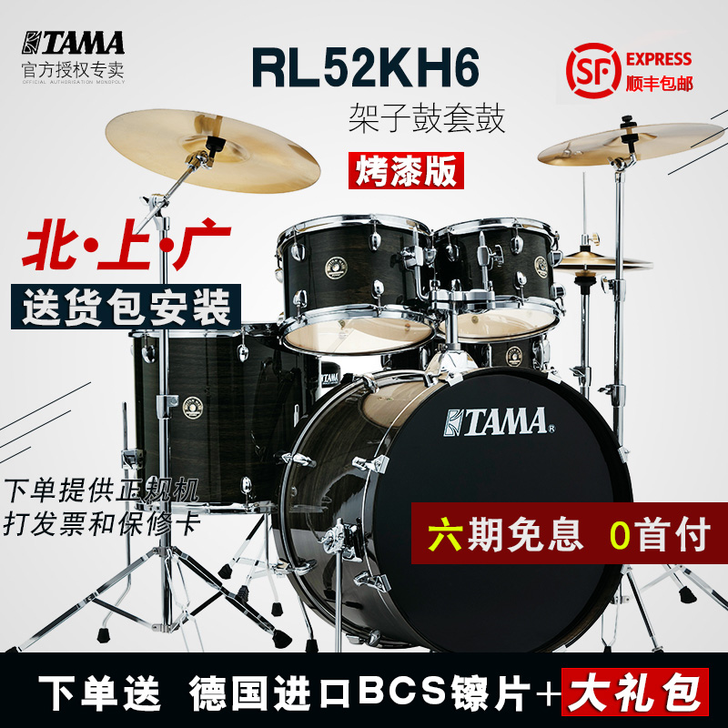 儿童爵士鼓节奏伴侣专业大人RM52KH6炫彩之星RL52KH6架子鼓TAMA