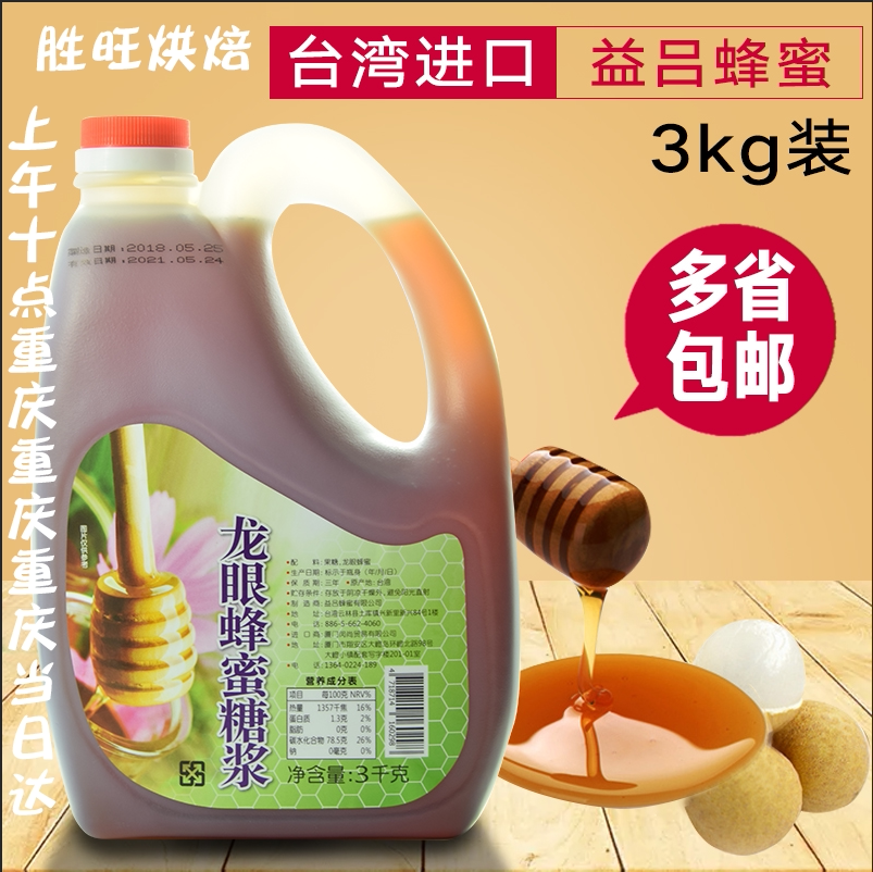 台湾热销龙眼蜜果葡糖浆纯蜂蜜益吕果糖浓浆奶茶烘焙店餐饮专用|ruв категории кофе/хлопья/напиток, арроурут/хлопья/Чонг напитки, мед фруктовый чай - от Buy2taobao.com для оказания профессиональной услуги покупки агента Taobao